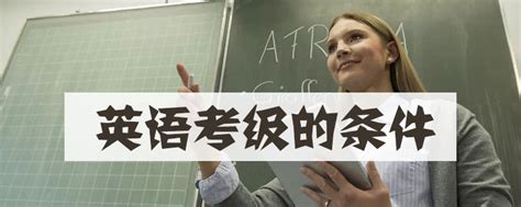 剑桥少儿英语考级考点如何申请？ - 知乎