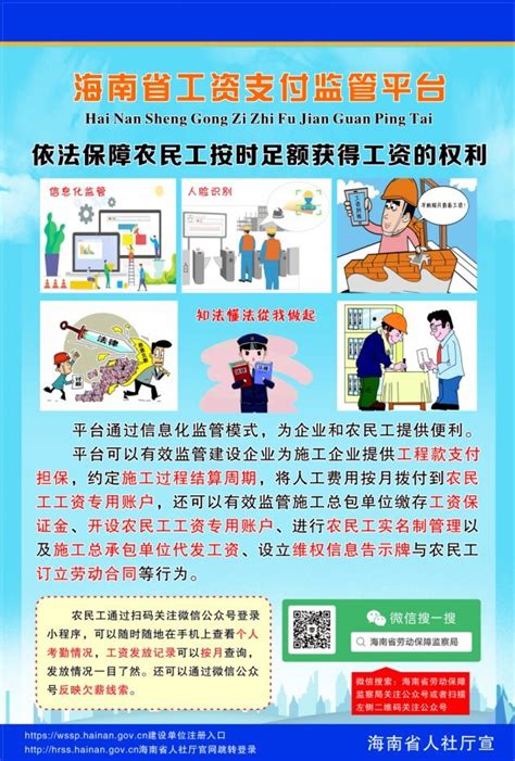 海南省工资支付监管平台正式上线运行