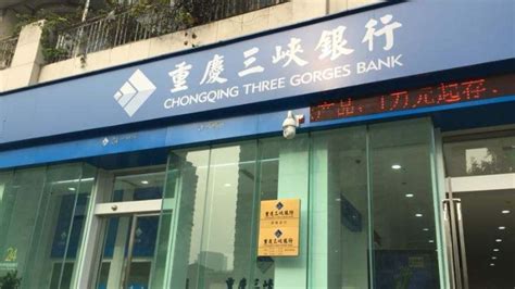 重庆银行——特色业务