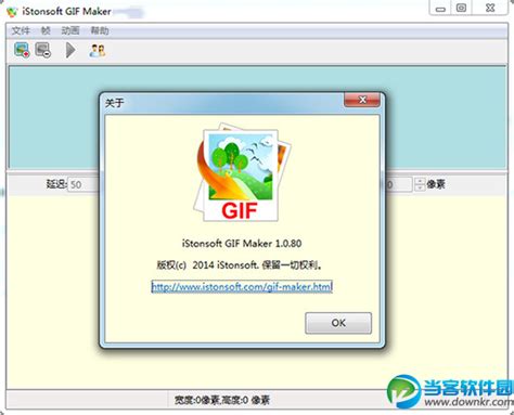 「GIF动画制作工具软件图集|windows客户端截图欣赏」GIF动画制作工具官方最新版一键下载
