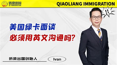 美国签证面签时，到底该讲中文还是英语呢？ - 知乎