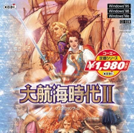 大航海时代2中文版|大航海时代2下载 完整中文版(附完整攻略)_单机游戏下载