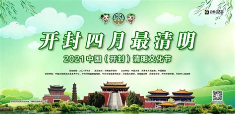 2021年中国开封清明文化节开幕式_凤凰网视频_凤凰网