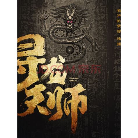 《寻龙天师丨盗墓礼官（摸金天师作者盗墓新作，有声的紫襟）》电子书下载、在线阅读、内容简介、评论 – 京东电子书频道