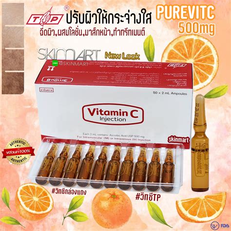TP Vitamin C Injection กล่องแดง – SKINMART