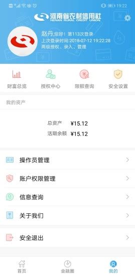 广东农信手机银行3.1.9 安卓版 下载 - 51下载网