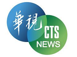 华视新闻资讯台直播在线观看、台标 CTS NEWS - 台湾电视台