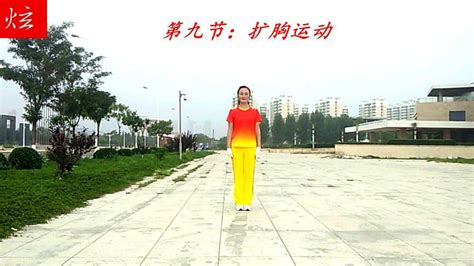 中国炫之队第十套健身操【梦梦示范版】_腾讯视频