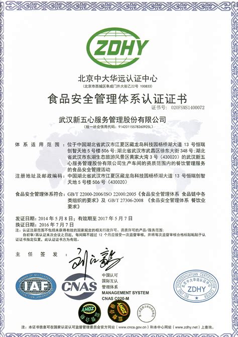 HACCP体系认证_资质荣誉_常州康宝餐饮管理服务有限公司