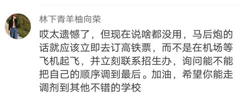 考研生因航班延误缺考复试崩溃大哭，如何看待此事？该如何避免类似情况的发生？ - 知乎