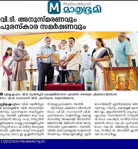 Sreekrishnapuram V T Bhattathiripad College