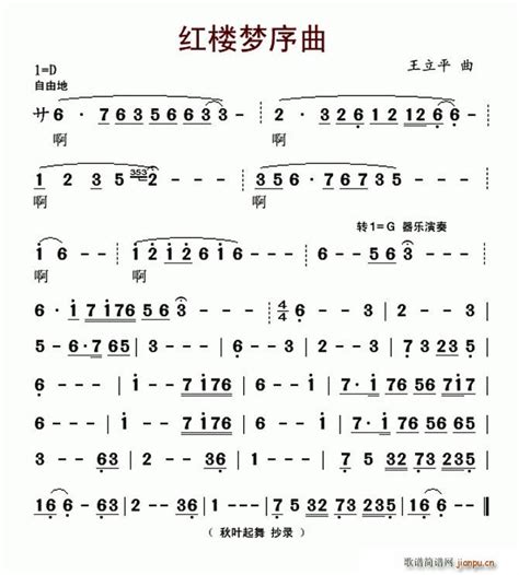 红楼梦序曲（87版电视剧《红楼梦》片头曲） 歌谱简谱网