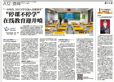 2月19日《南方日报》我院产业所副研究员陈峰对“停课不停学” 在线教育迎井喷报道发表点评--广州市社会科学院