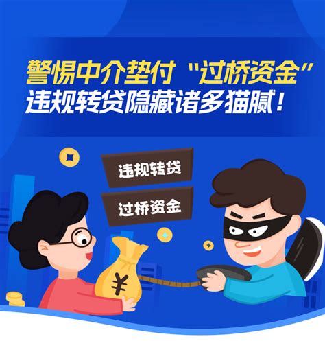 警惕中介垫付“过桥资金”，违规转贷隐藏诸多猫腻！_经营_贷款_个人