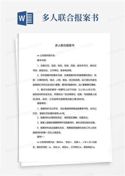 我市公安局关于河北新华房地产开发有限公司投资人报案的通知