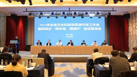 2022年浙江省文化和旅游资源开发培训班在台州举行