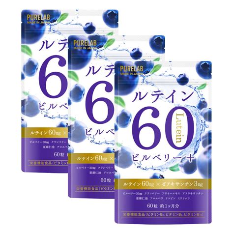 PURELAB ルテイン60mg 3袋セット | Extage【公式ストア】