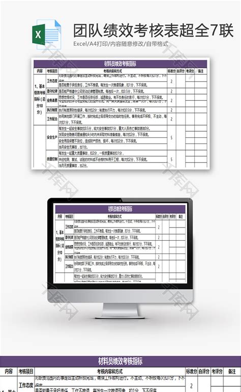 一般员工绩效考核表Excel模板_一般员工绩效考核表Excel模板下载_人事管理 > 绩效考核-脚步网