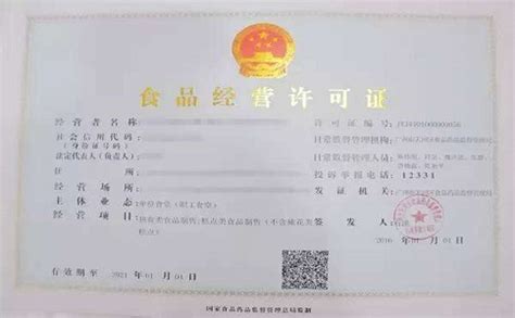 餐饮服务许可证-上海宇旺商务咨询有限公司
