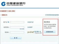 中国建设银行个人网上银行e路通_官方电脑版_51下载