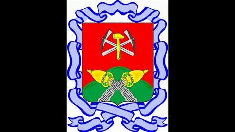 Герб Новомосковска. Россия. - YouTube