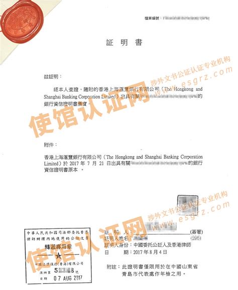 香港银行资信证明公证样本_样本展示_使馆认证网