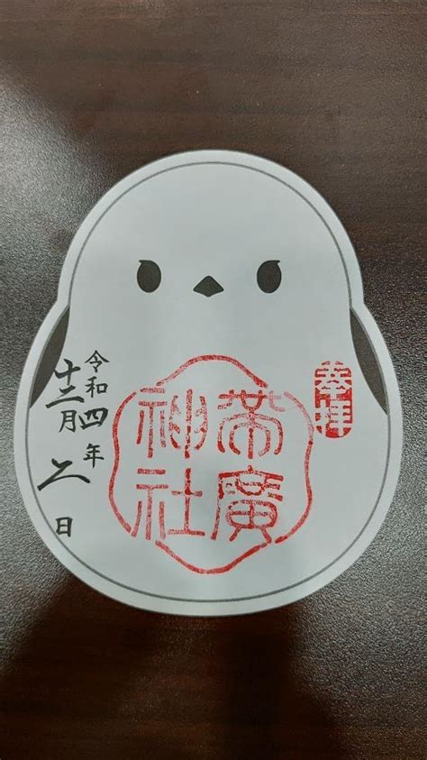 ノーブランド品 Obihiro Shrine Shimaenaga Goshuin Obihiro Shrine India | Ubuy