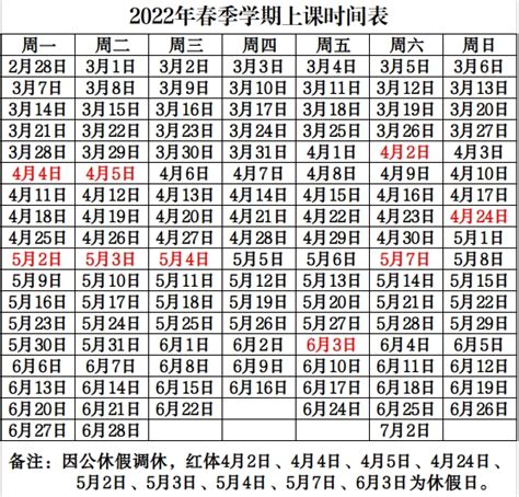 2022年春季学期上课时间表_教学计划_教学园地_网站首页_威海市老年大学官方网站