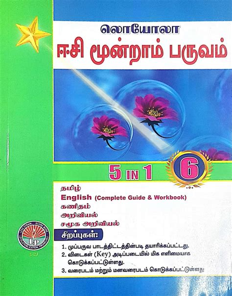 Routemybook - Buy 6th EC 5 in 1 Guide Term-III [மூன்றாம் பருவம்] [Based ...