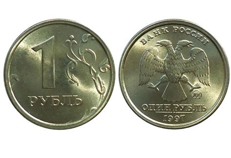 Монета 1 рубль 1997 года: цена и стоимость Я-коллекционер