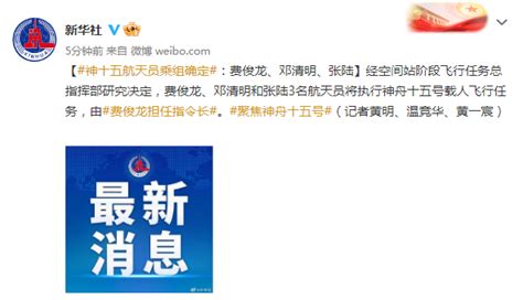 神十五航天员乘组确定：费俊龙、邓清明、张陆-新闻-上海证券报·中国证券网