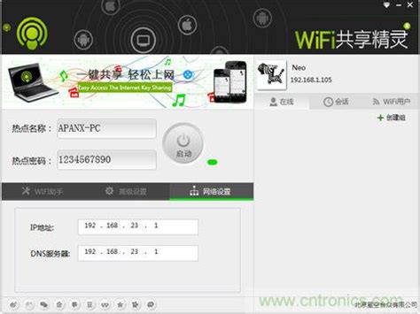 绝妙分享：自制WIFI共享精灵路由让你联网更EASY - 品慧电子网