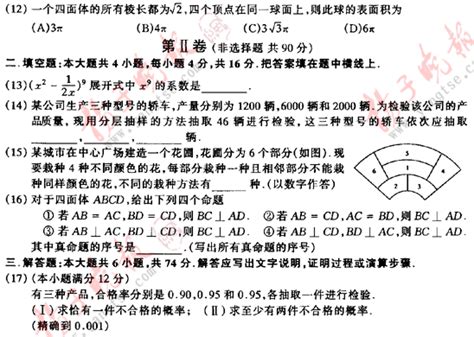 2003年高考数学理科试题(天津卷)5_新浪教育_新浪网
