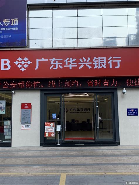 广东华兴银行 GHB-罐头图库