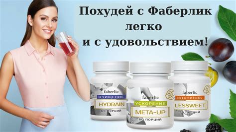 Фаберлик для похудения - Программа похудения Фаберлик легко и с ...