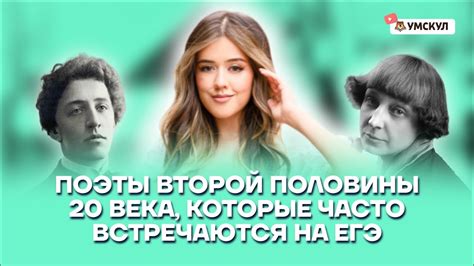 Поэты второй половины 20 века, которые часто встречаются на ЕГЭ ...