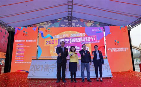2021年南宁消费购物节启动--中新网广西新闻