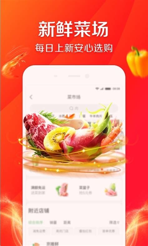 手机生鲜配送app有哪些？几款送菜上门app推荐_有什么比较好的