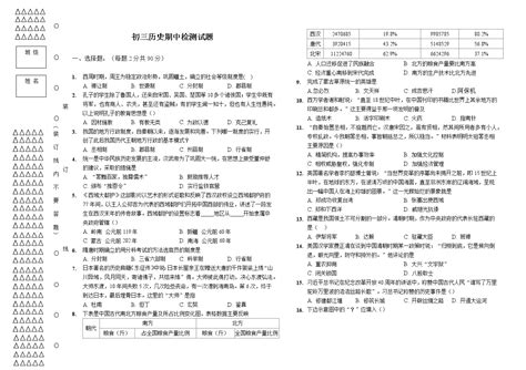 黑龙江省大庆市肇源县第四中学2021-2022学年八年级（五四学制）下学期期中考试历史试题（含答案）-教习网|试卷下载
