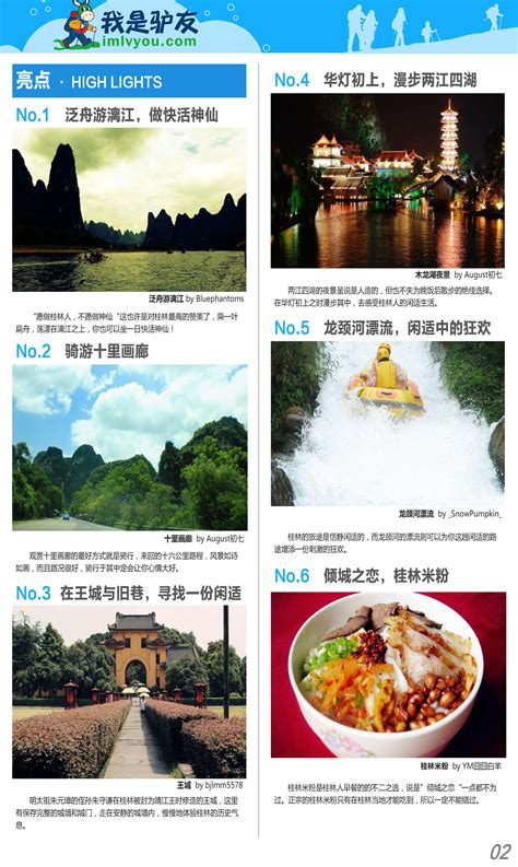 桂林旅游攻略 · 大专栏
