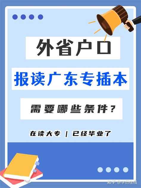 非广东户籍可以参加广东省的专升本考试吗？ - 知乎