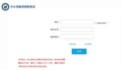 南阳市教师资格证考试网上报名方法 - 南阳中小学生教育网