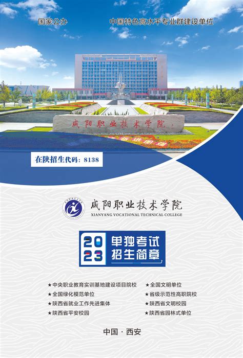 咸阳职业技术学院代码 - 职教网