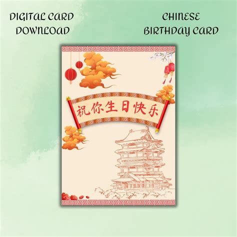 Chinese Birthday Card Traditional Printable Birthday Card Chinese Happy ...