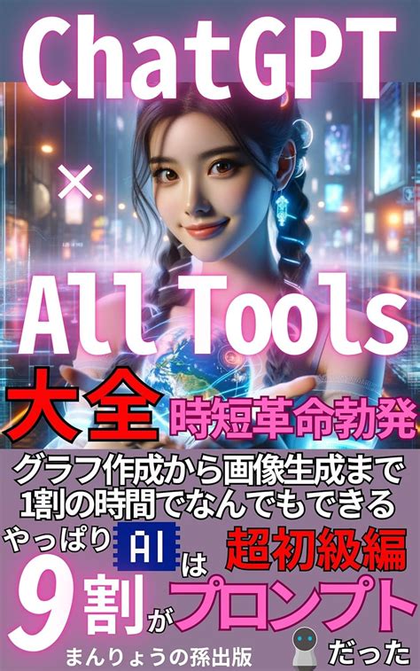 ChatGPT vs All Tools Comprehensive Shortening Revolution AI was 90% ...