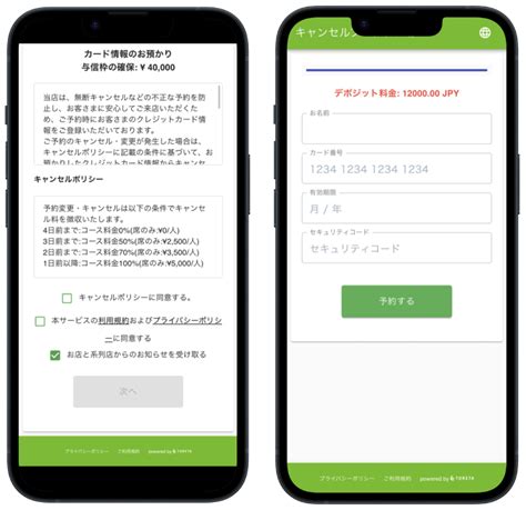 トレタ予約台帳｜かんたんネット予約の詳細機能