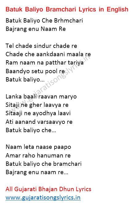 Batuk Baliyo Che Brahmchari Dhun Lyrics - Gujarati Songs Lyrics