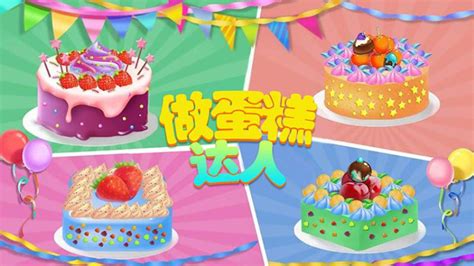制作蛋糕游戏大全免费下载 2022可以制作蛋糕的游戏下载大全_九游手机游戏