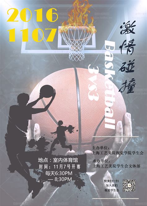 篮球赛海报|平面|海报|PangQu_isQj - 原创作品 - 站酷 (ZCOOL)