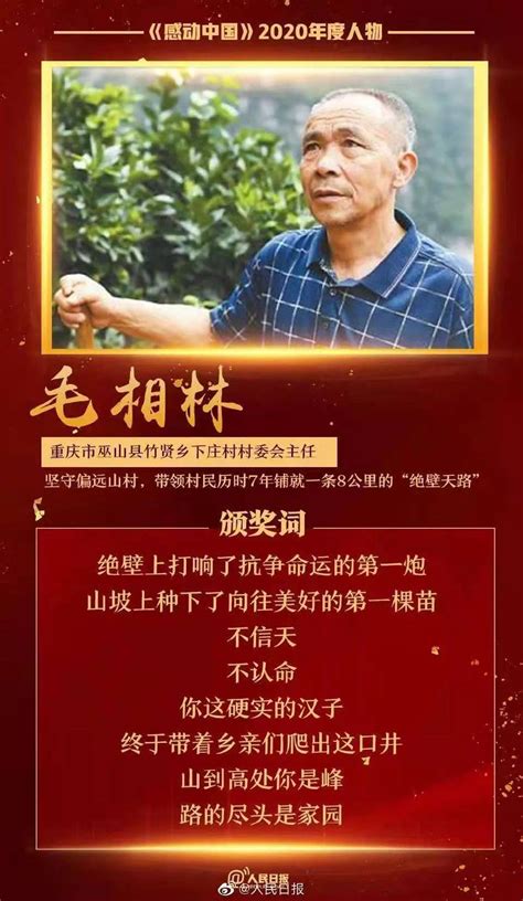 "感动中国2020年度人物"名单来了!_张定宇